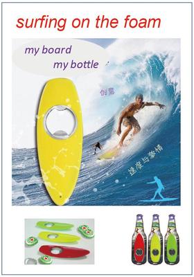 滑浪板开瓶器